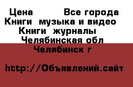 Corel Draw 11 › Цена ­ 150 - Все города Книги, музыка и видео » Книги, журналы   . Челябинская обл.,Челябинск г.